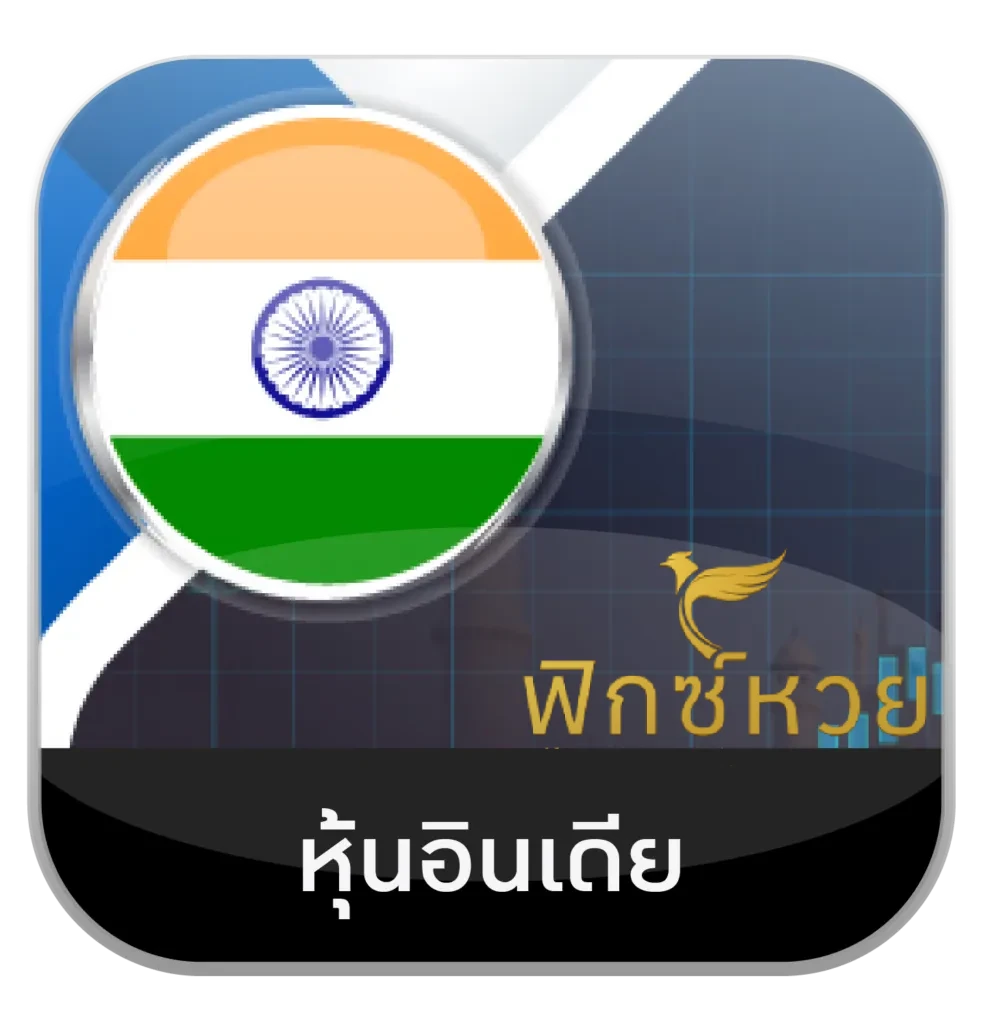 หวย (13)